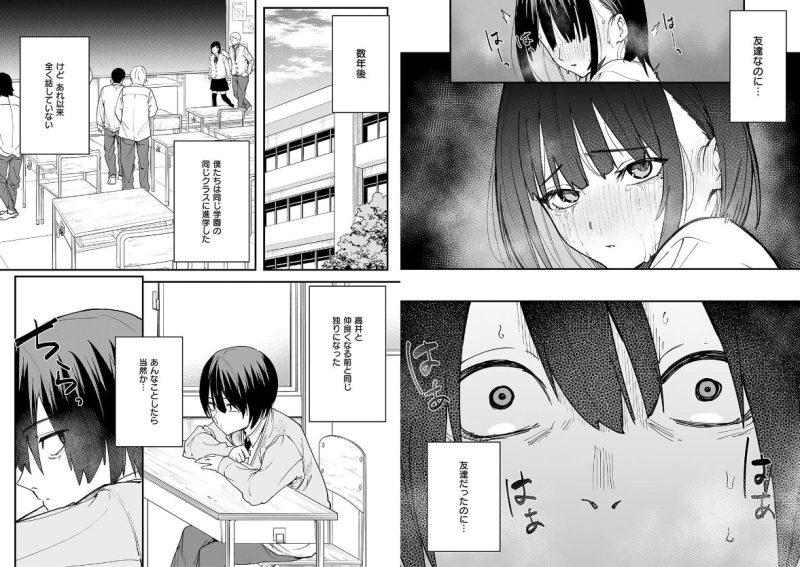 巨乳の友達と付き合うまでの話