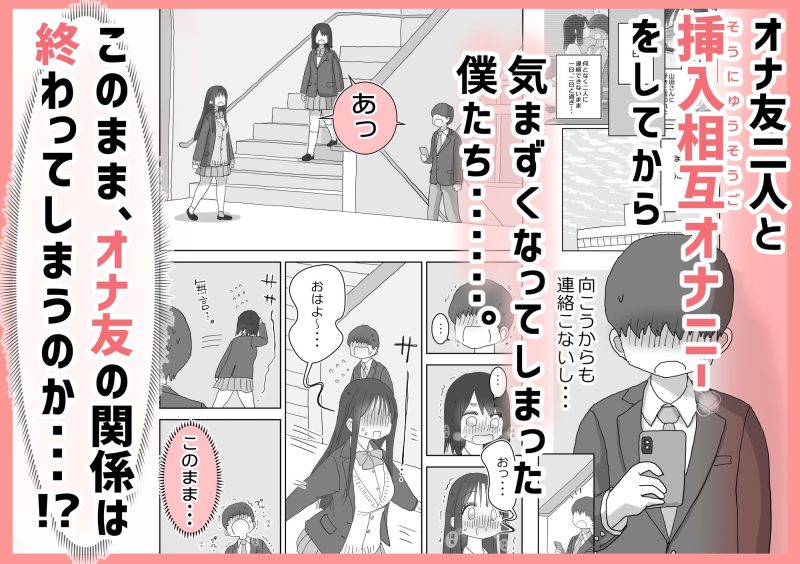 オナトモ。 僕の部屋がクラスの女子のオナ部屋になった話。3