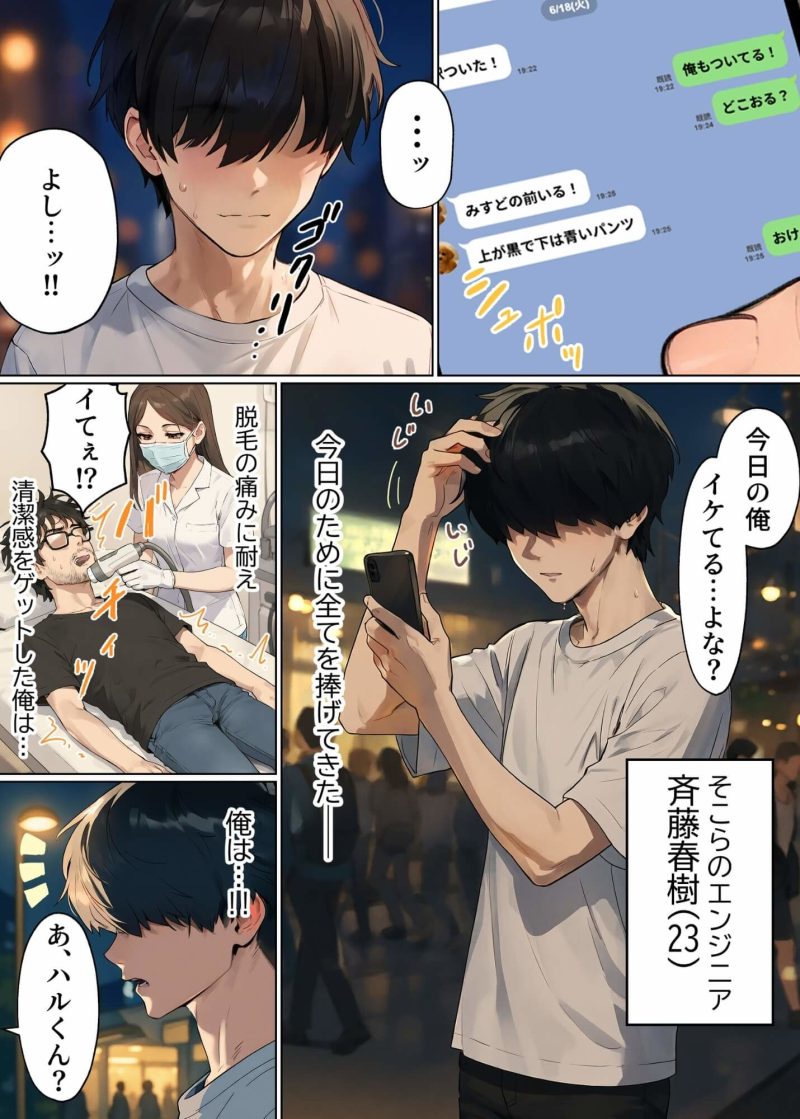 【実話】童貞マチアプ体験記！