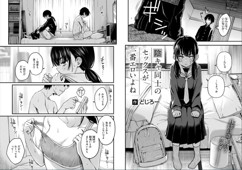 陰キャ同士のセックスが一番エロいよね