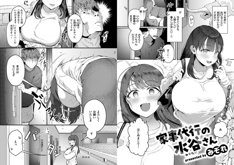 家事代行の水谷さん