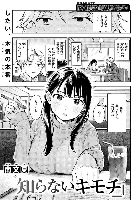 知らないキモチ