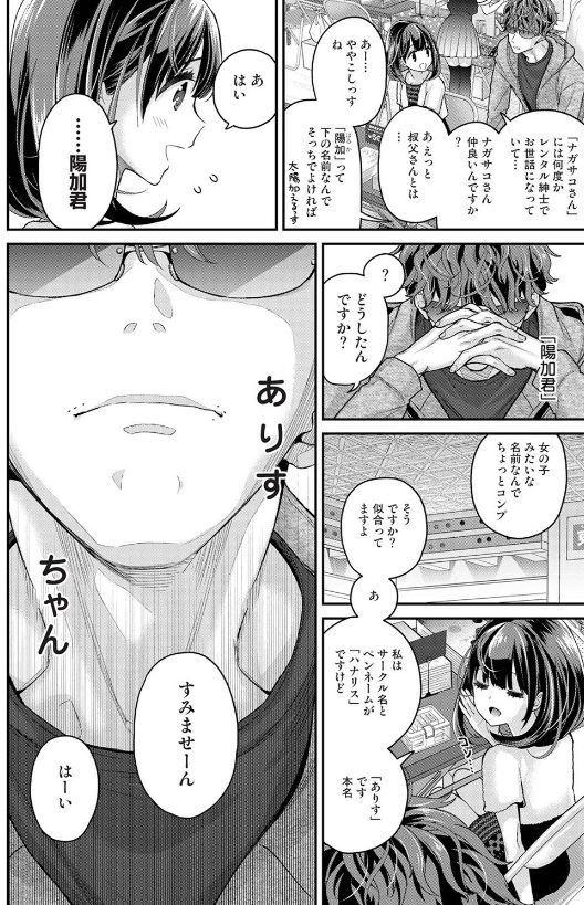 ありすちゃんのお願いごと