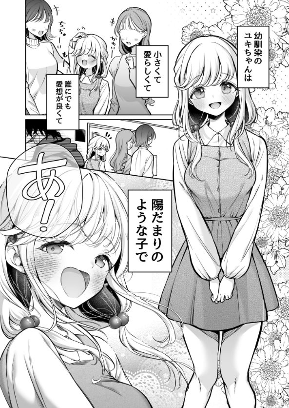 大好きだよ、ユキちゃん