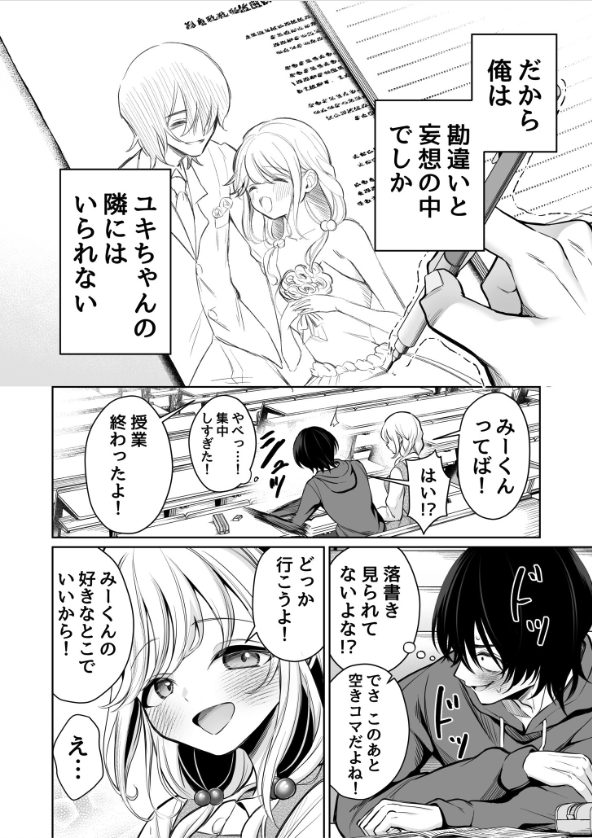 大好きだよ、ユキちゃん