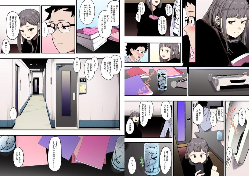 えいとまん先生のおかげで彼女ができました！