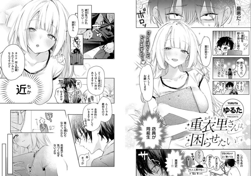 重衣里さんは困らせたい