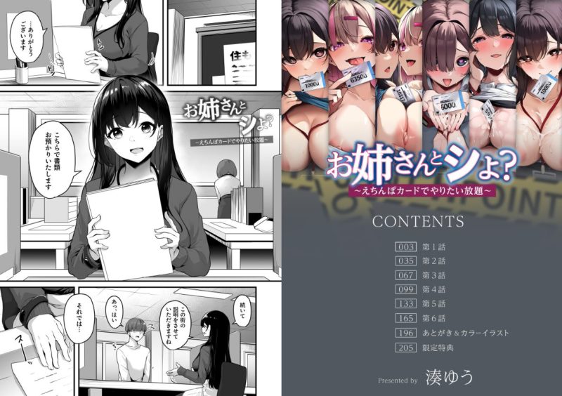 お姉さんとシよ？