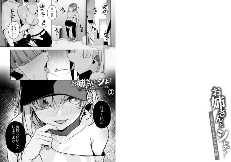 お姉さんとシよ？