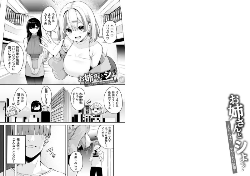 お姉さんとシよ？