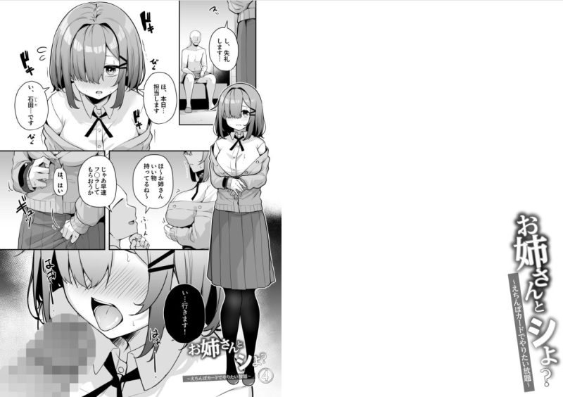 お姉さんとシよ？