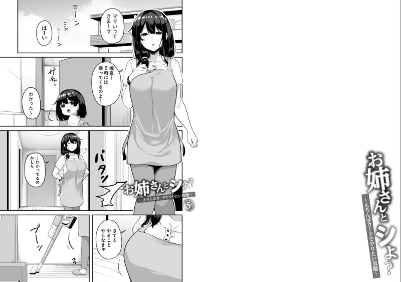 お姉さんとシよ？