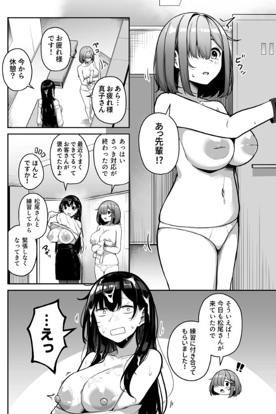 お姉さんとシよ？