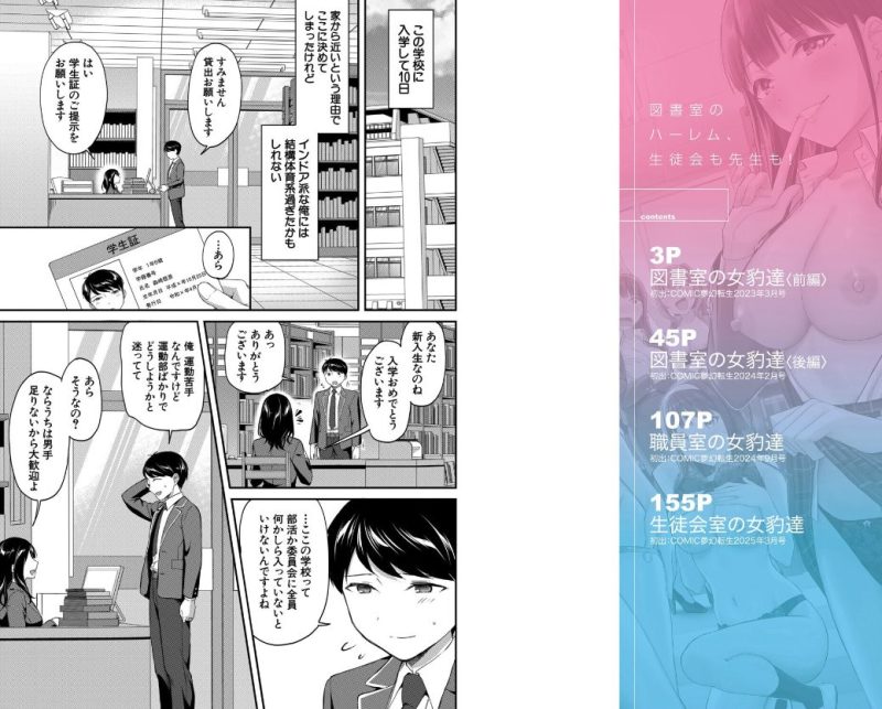 図書室のハーレム、生徒会も先生も！