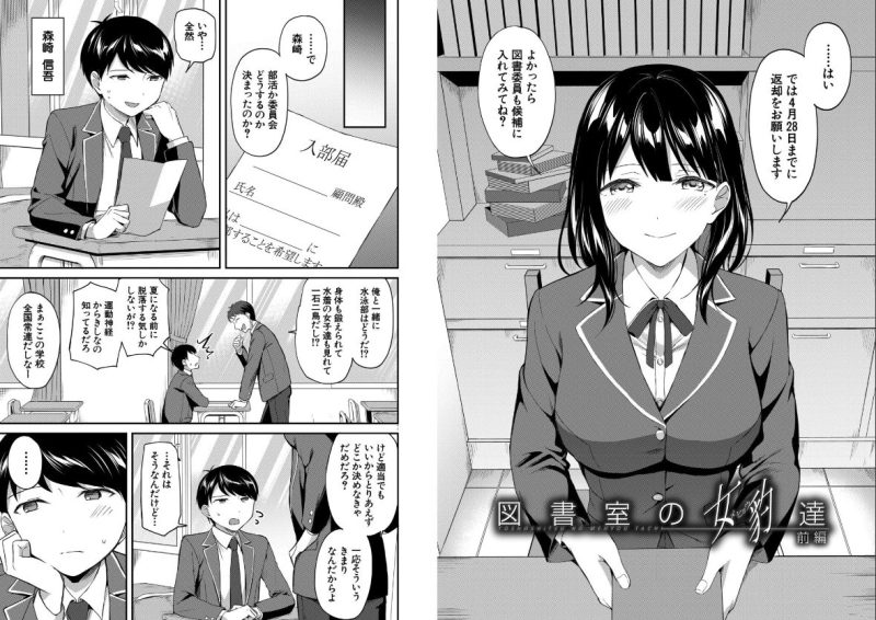 図書室のハーレム、生徒会も先生も！