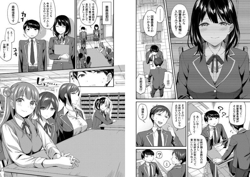図書室のハーレム、生徒会も先生も！