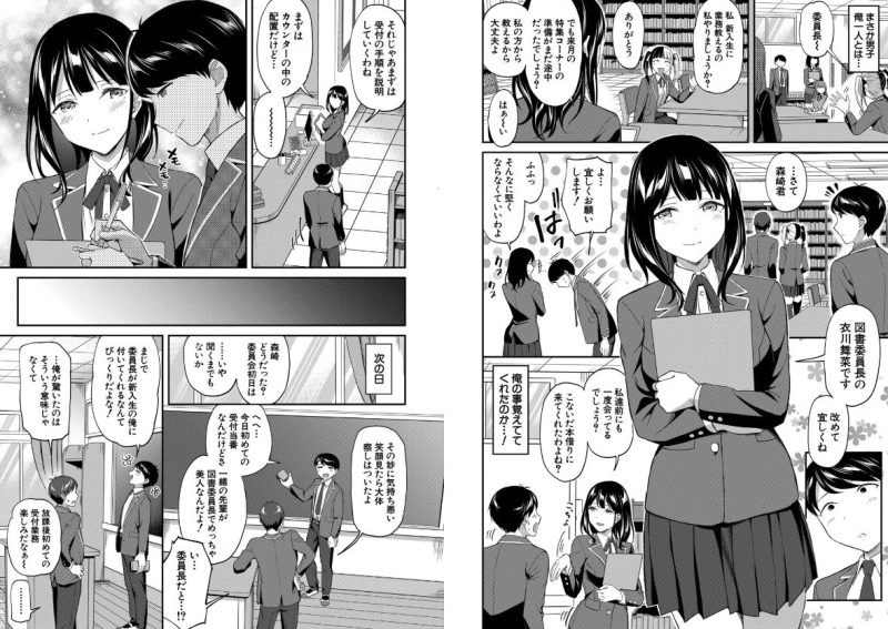 図書室のハーレム、生徒会も先生も！