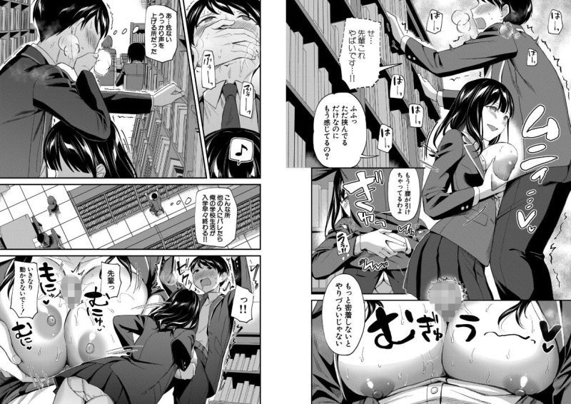 図書室のハーレム、生徒会も先生も！