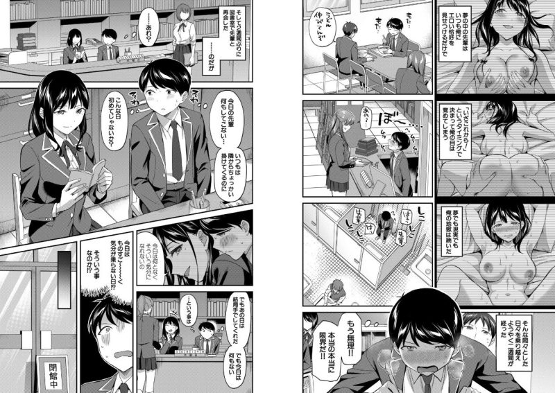 図書室のハーレム、生徒会も先生も！