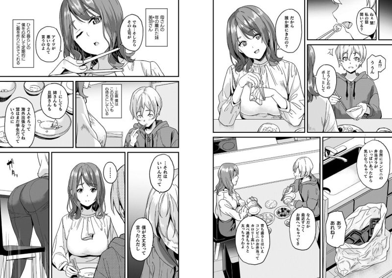 同居する粘液―2体目―