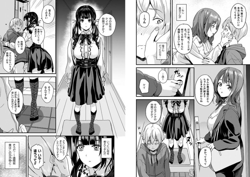 同居する粘液―2体目―