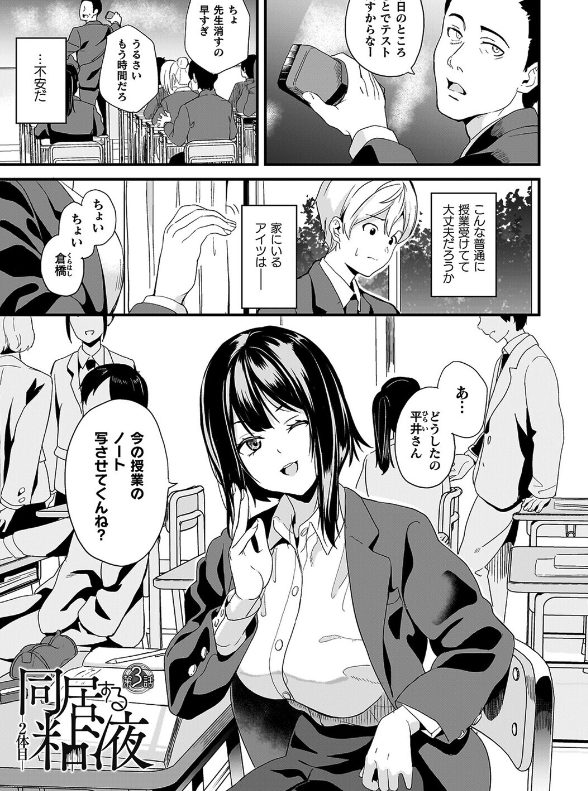 同居する粘液―2体目―
