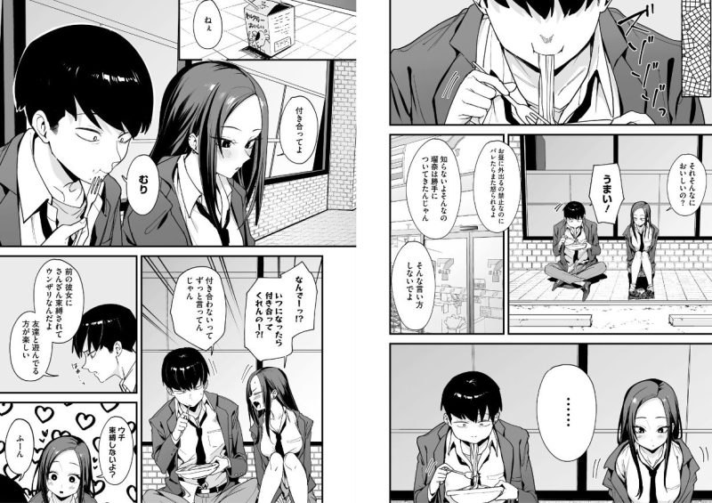 ウチと付き合ってよ!