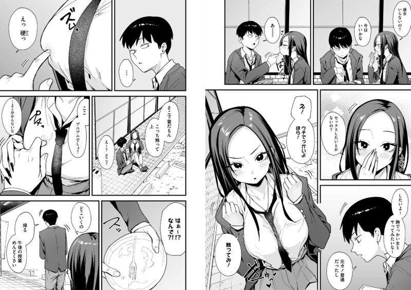 ウチと付き合ってよ!