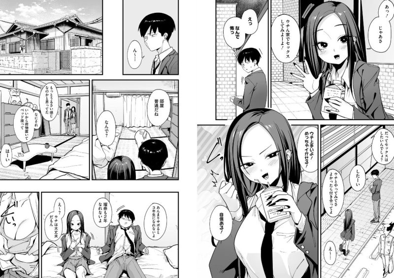 ウチと付き合ってよ!